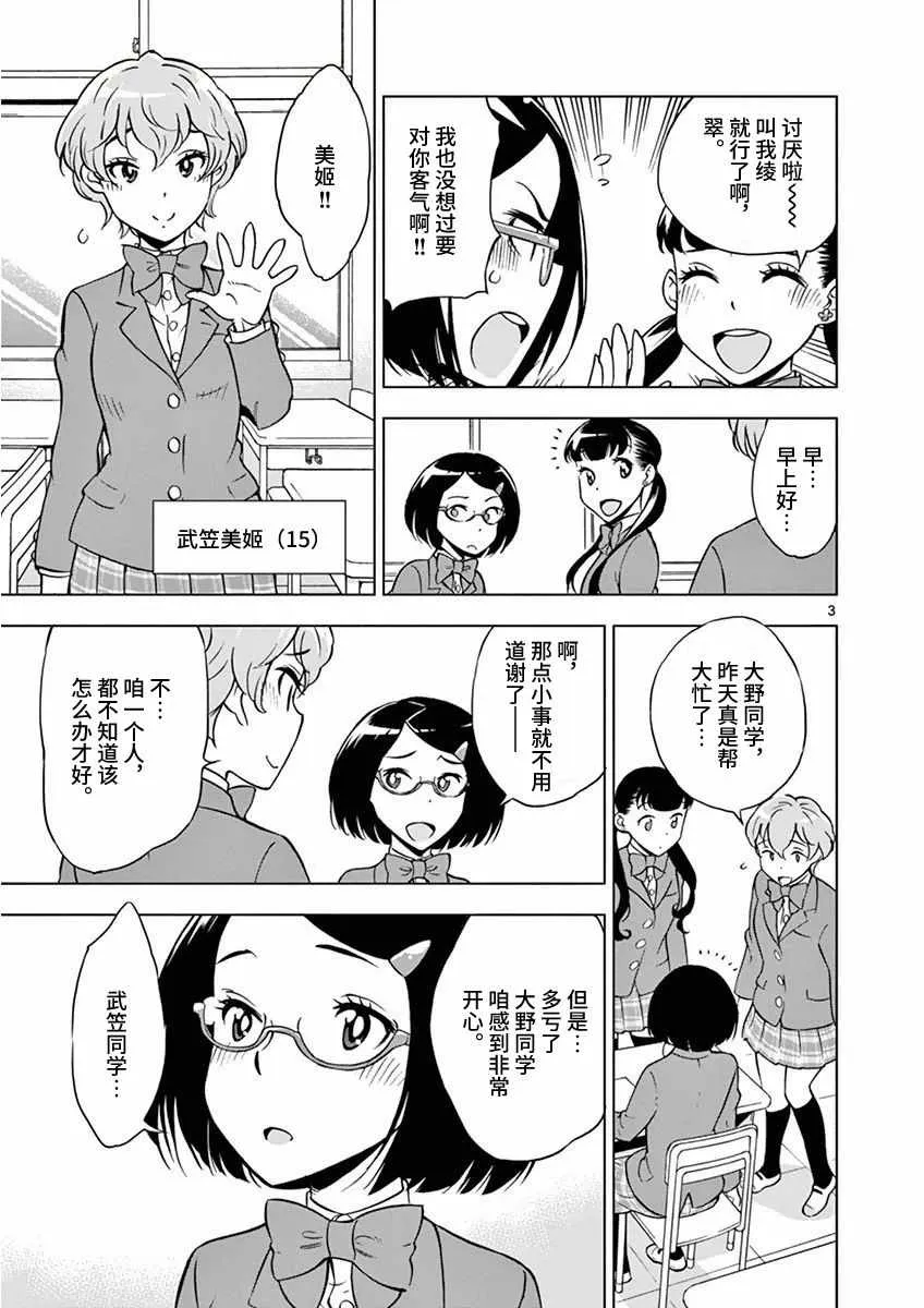 第4话 第3页