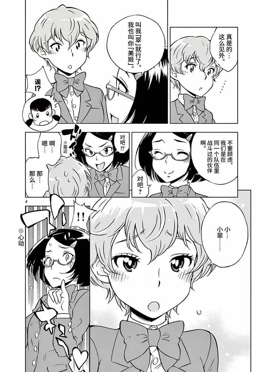 第4话 第4页