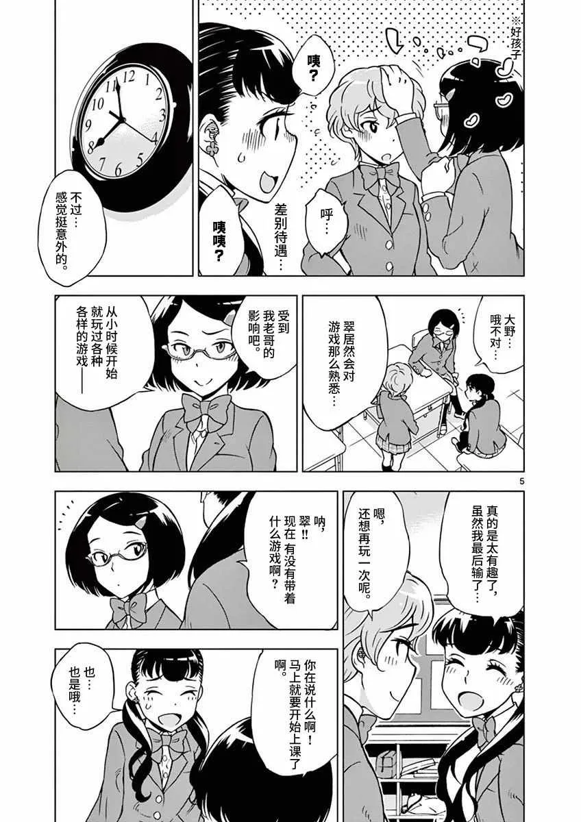 第4话 第5页