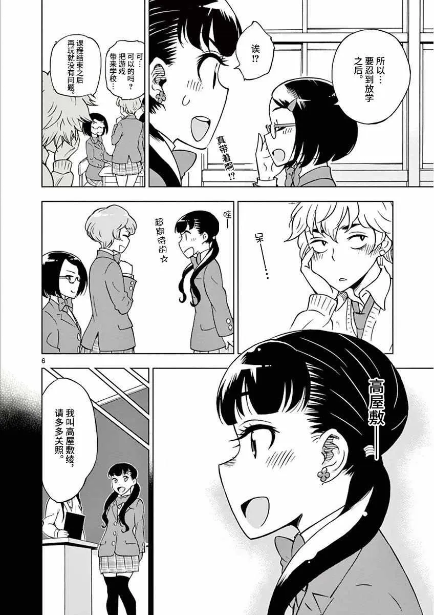 第4话 第6页