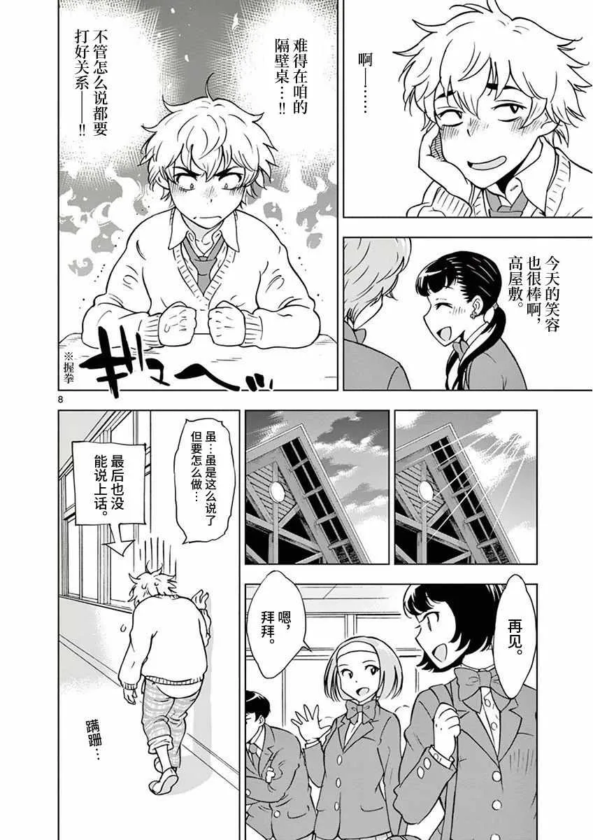 第4话 第8页