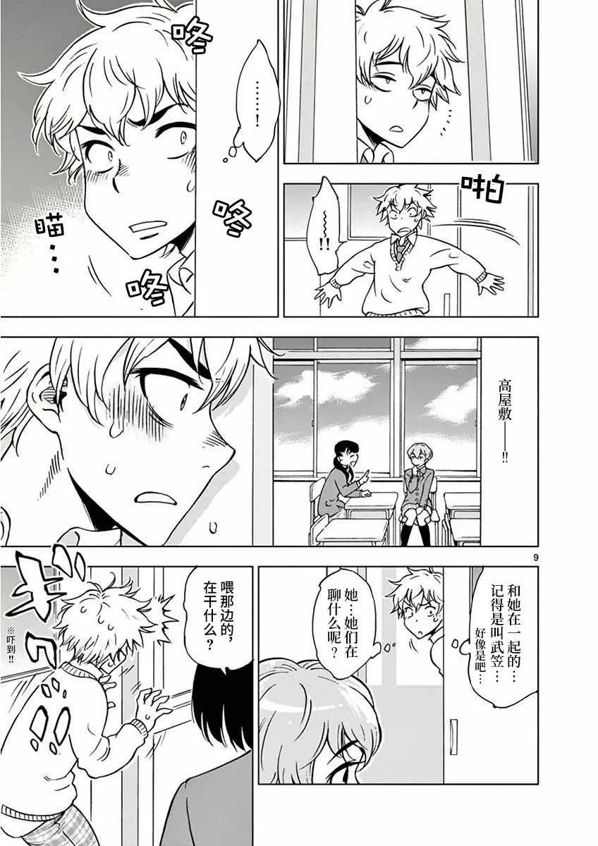 第4话 第9页