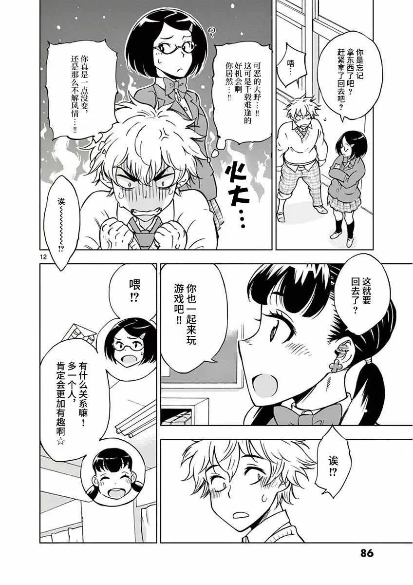 第4话 第12页