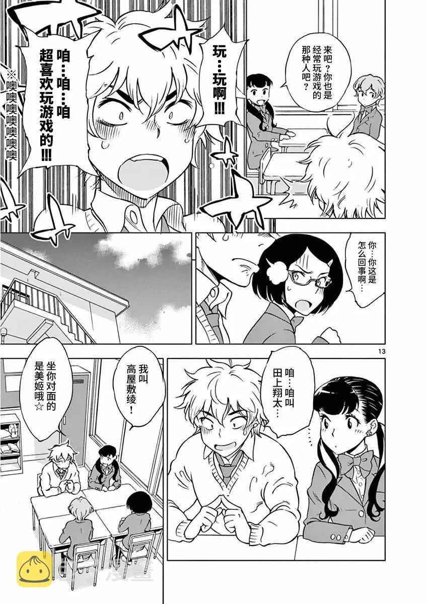 第4话 第13页