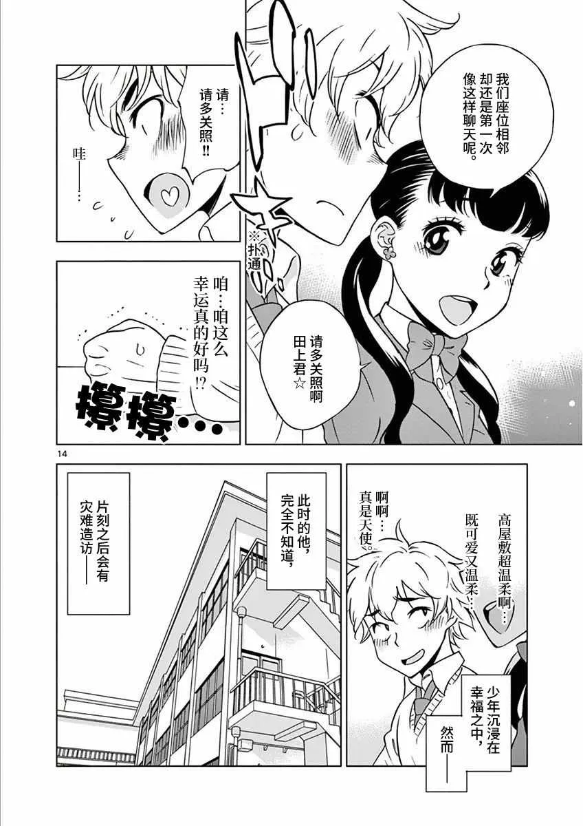 第4话 第14页