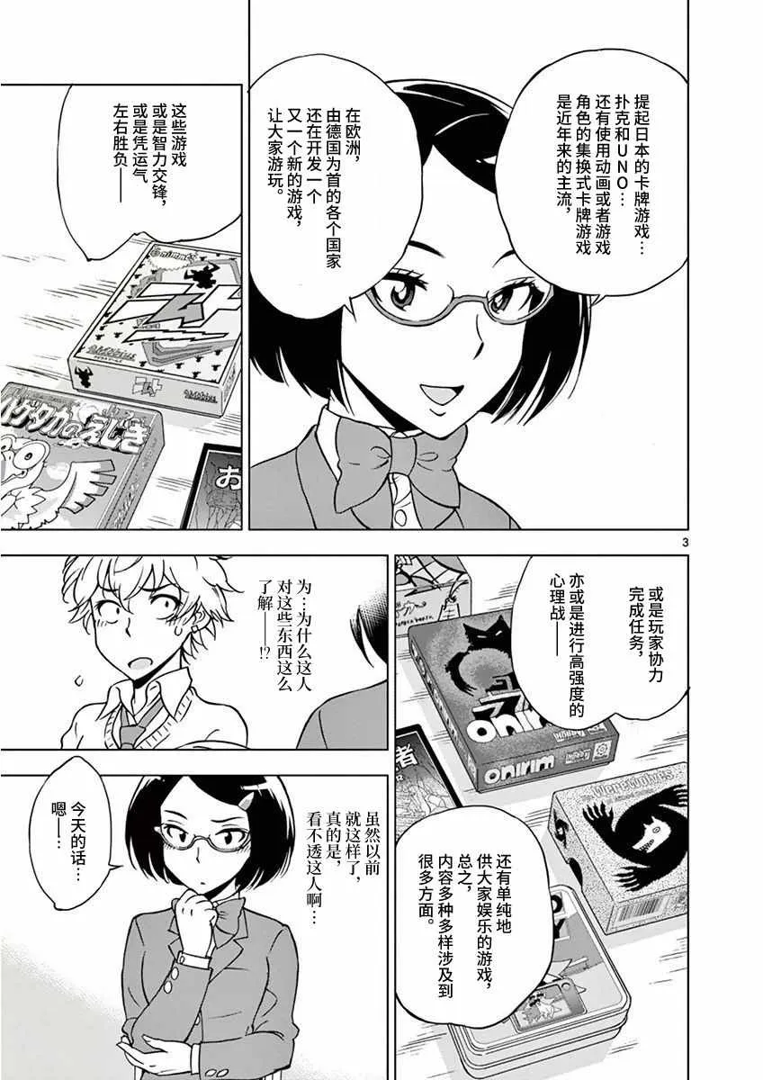第5话 第3页
