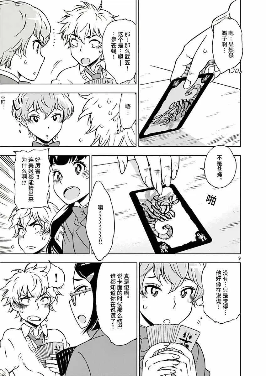 第5话 第9页