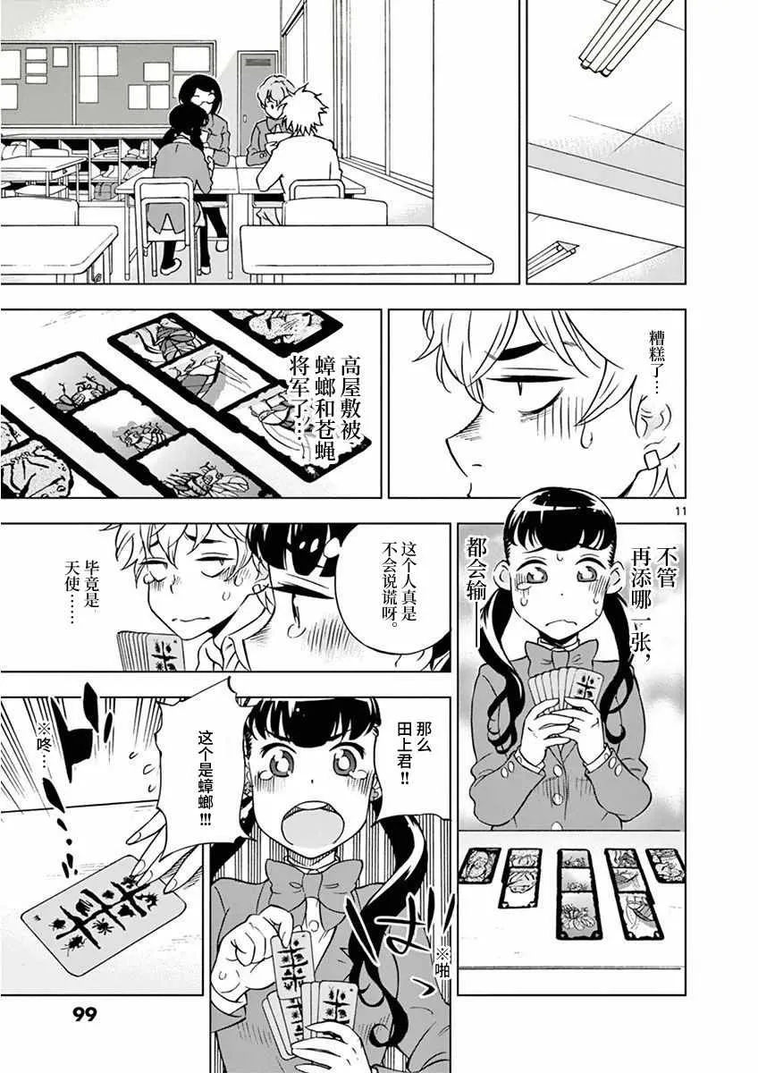 第5话 第11页