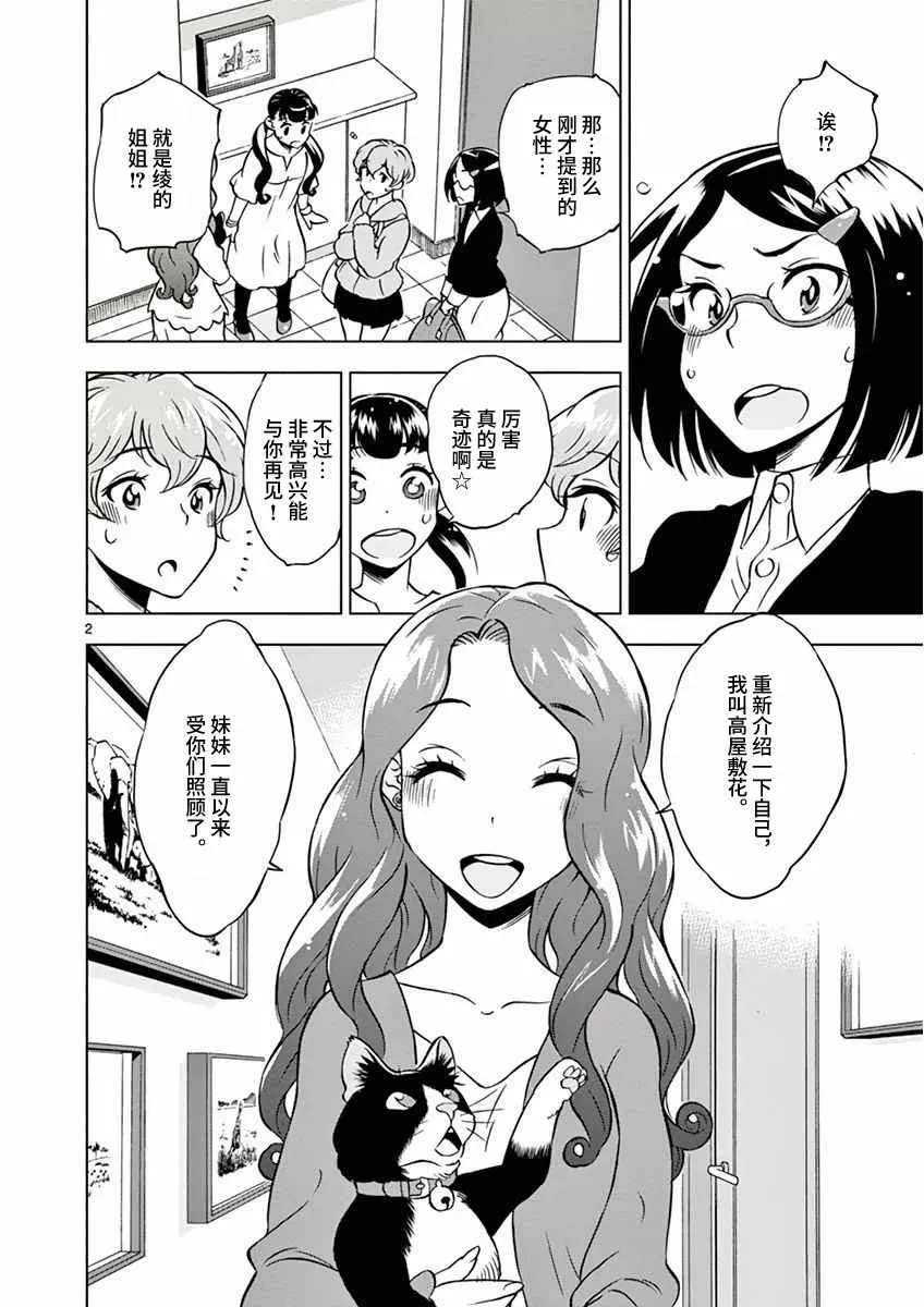 第7话 第2页