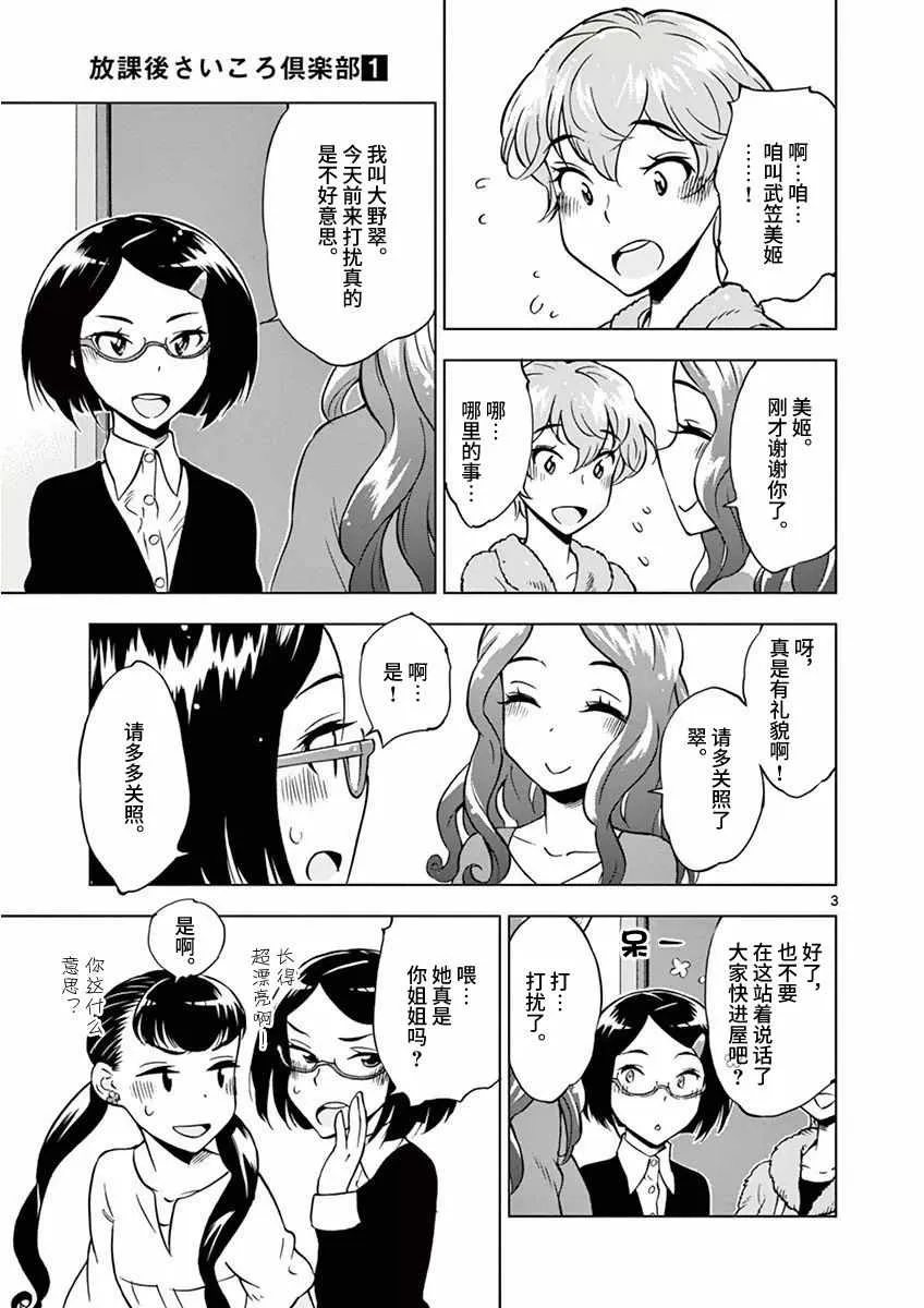 第7话 第3页