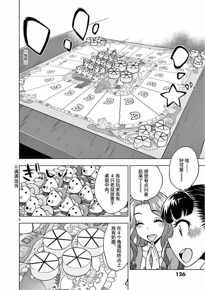 第7话 第6页