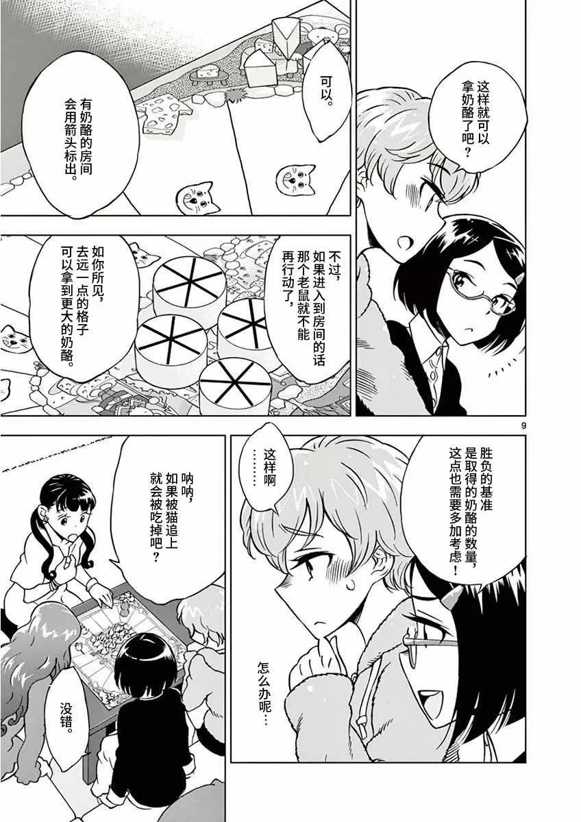 第7话 第9页