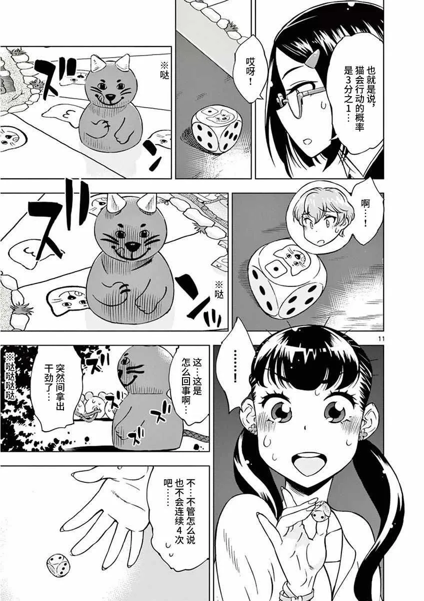 第7话 第11页