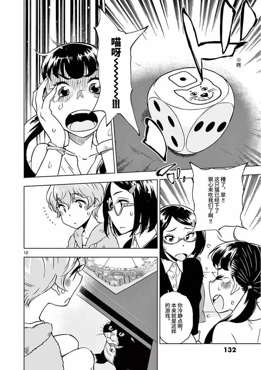 第7话 第12页