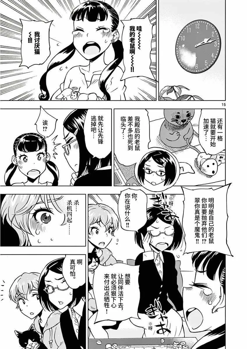 第7话 第15页