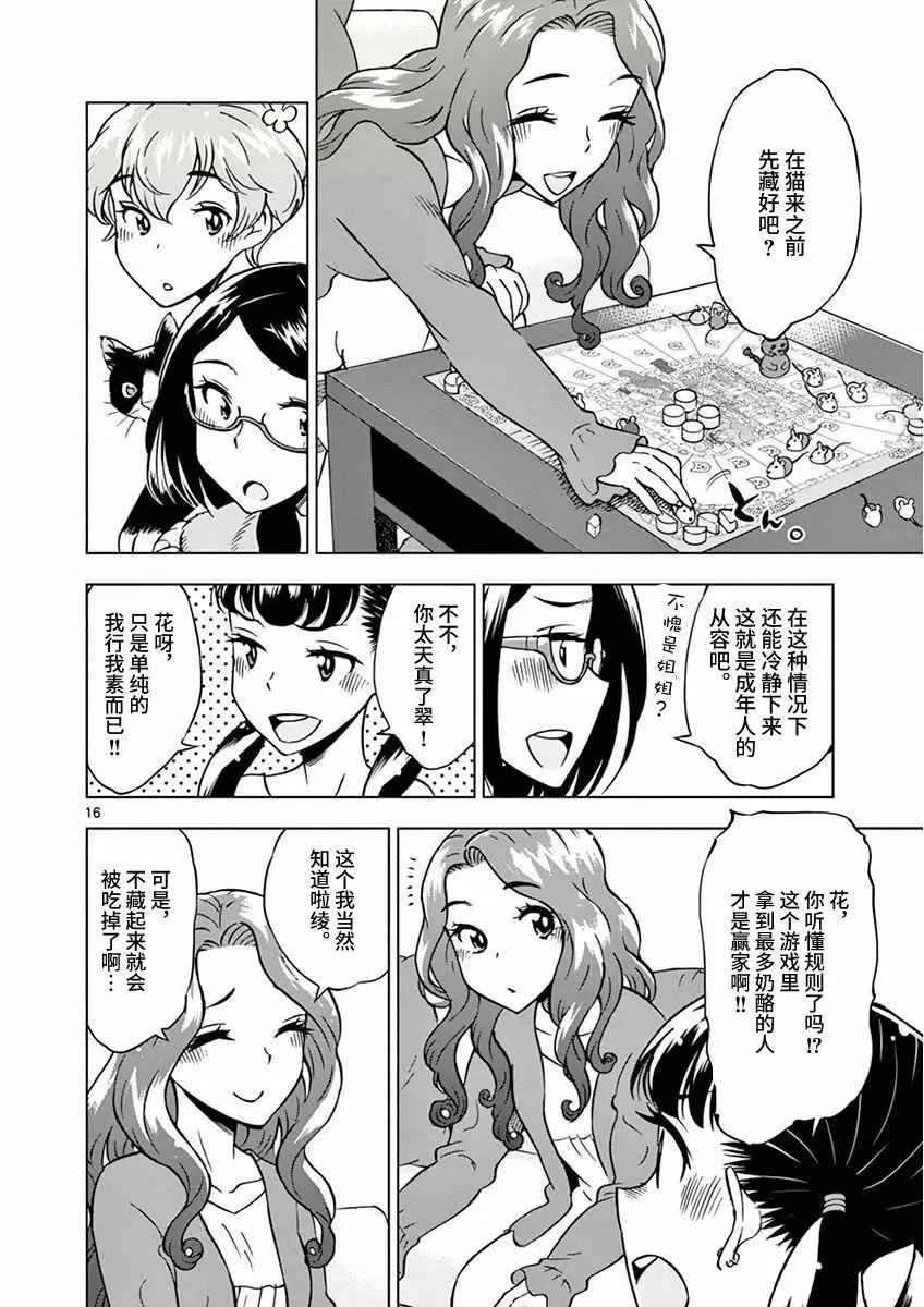 第7话 第16页