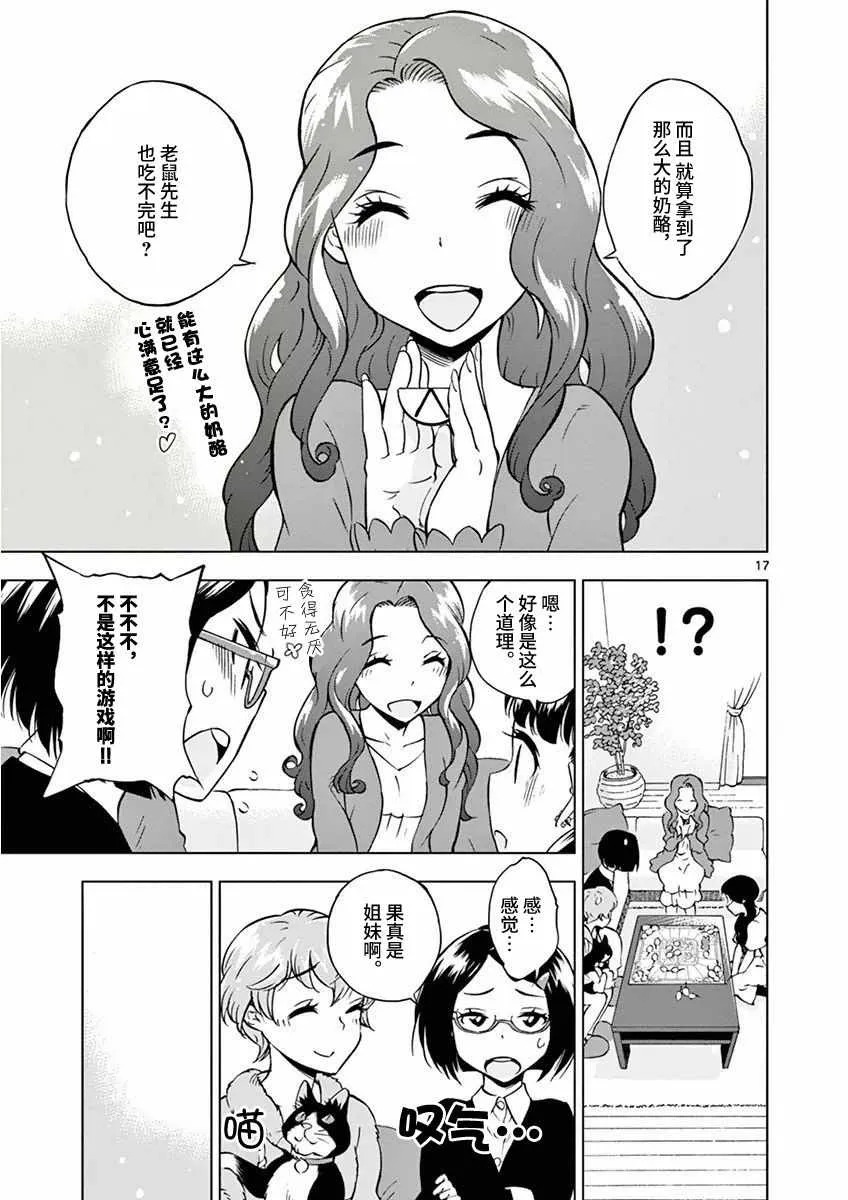第7话 第17页