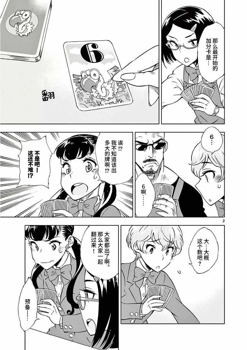 第9话 第2页