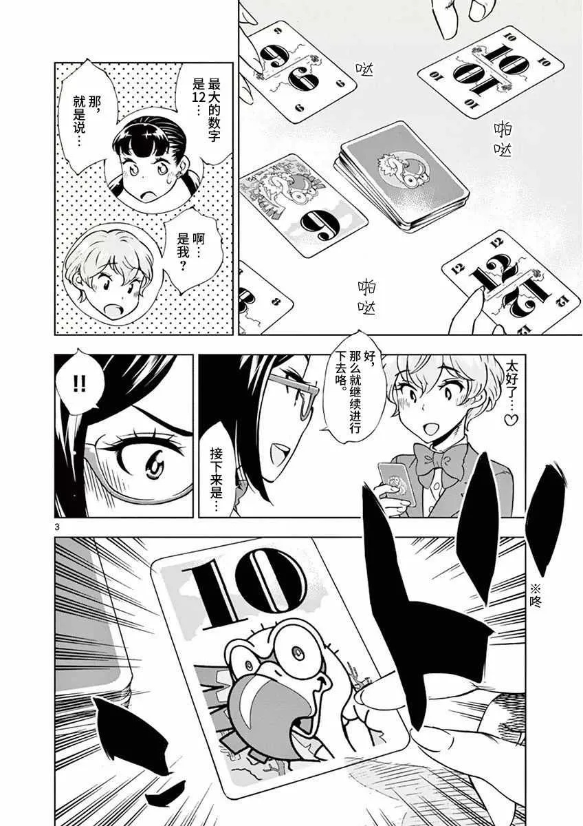 第9话 第3页