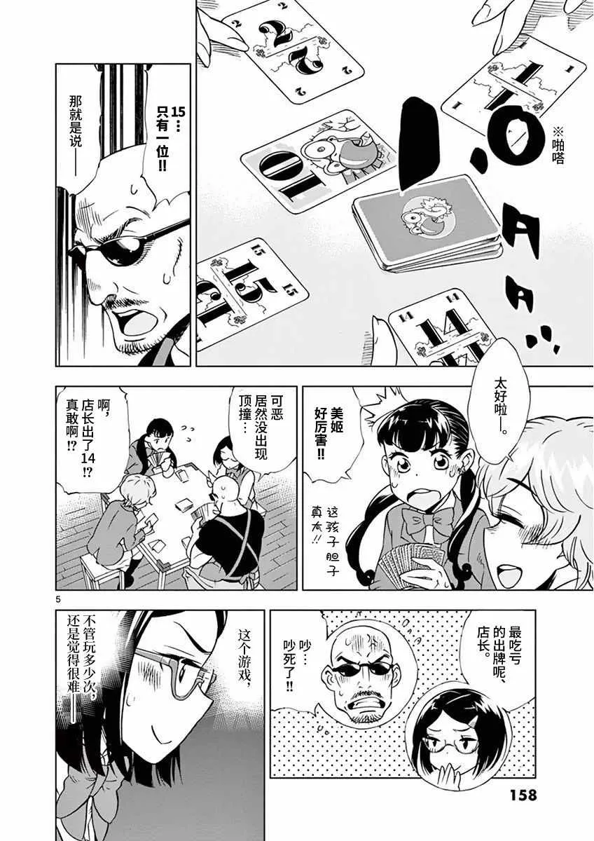 第9话 第5页