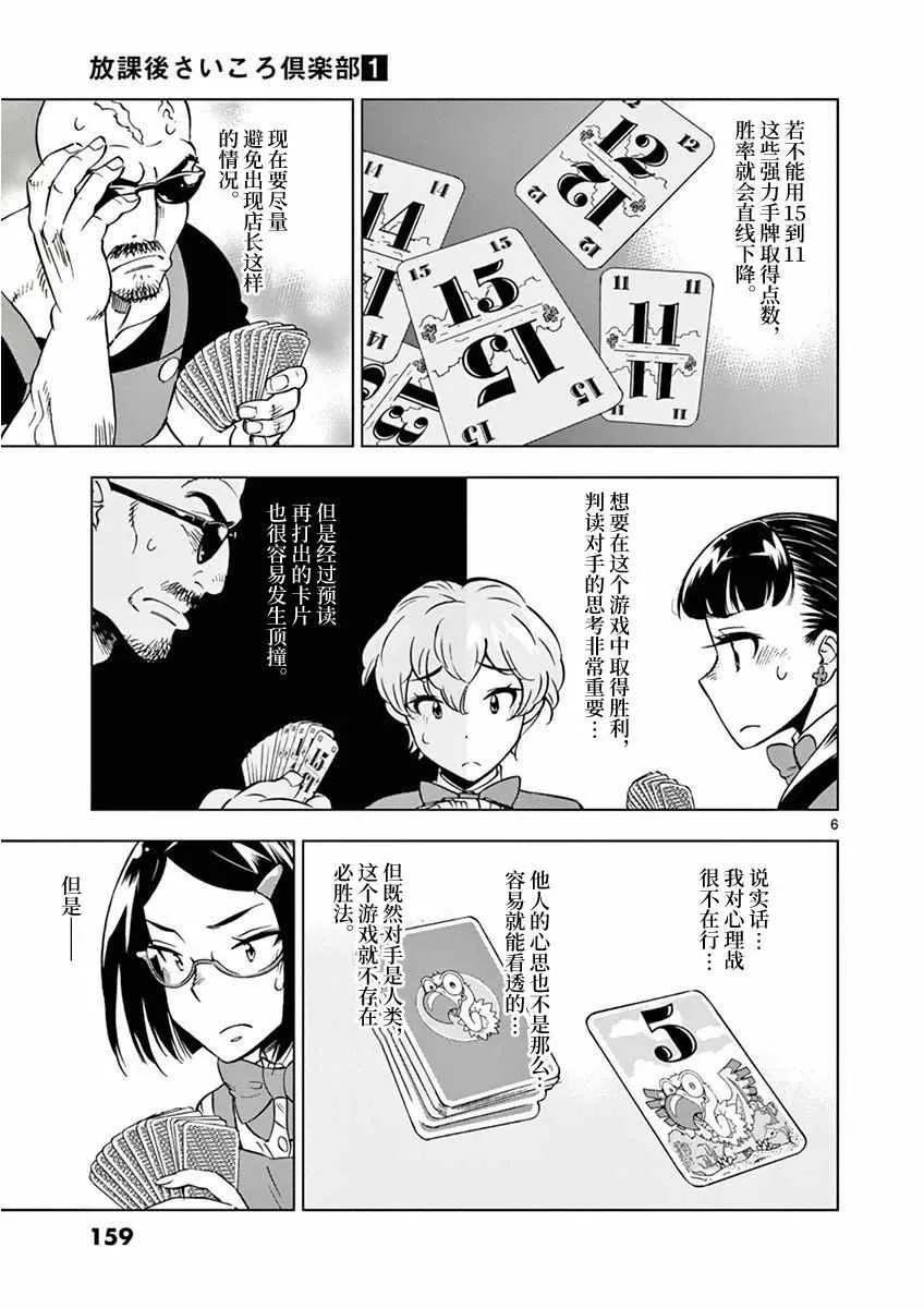 第9话 第6页