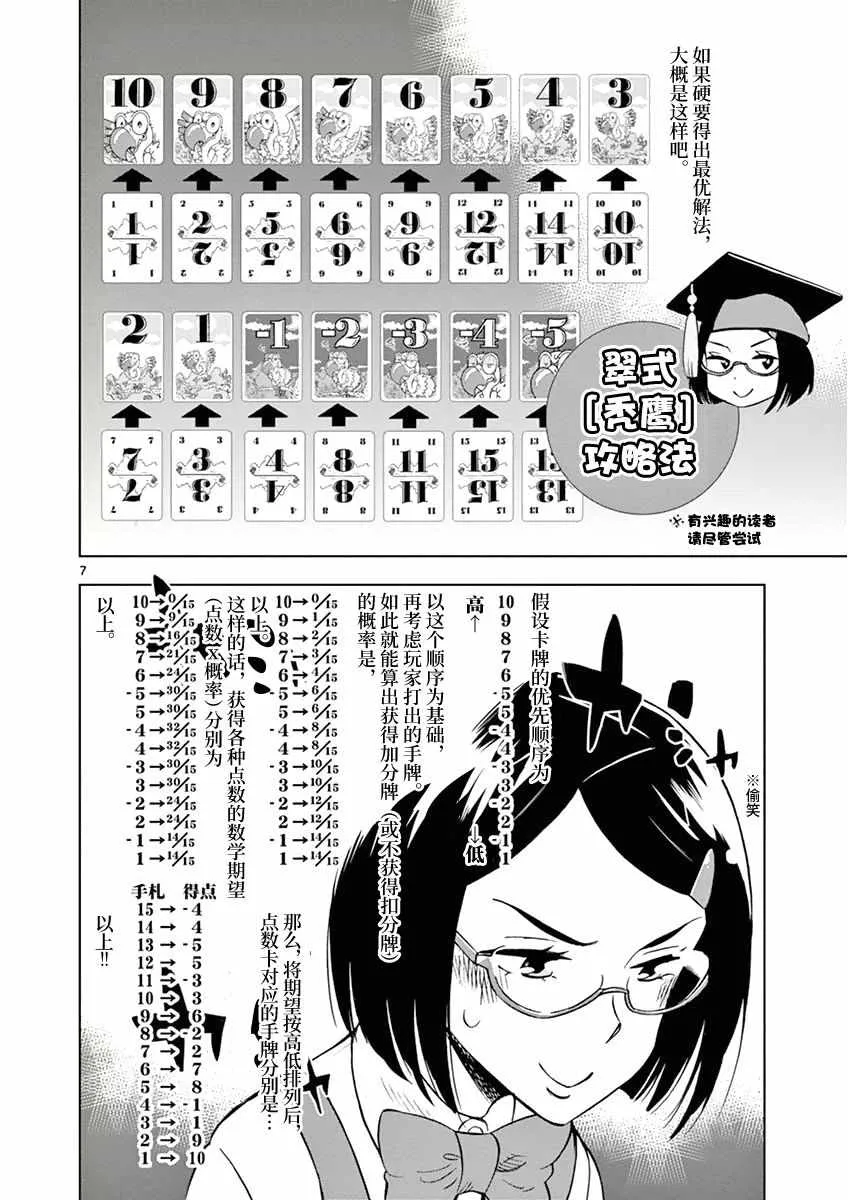 第9话 第7页