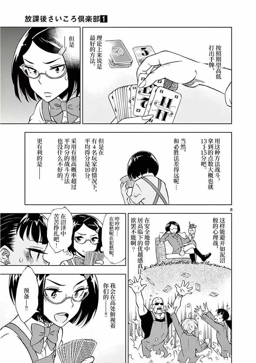 第9话 第8页