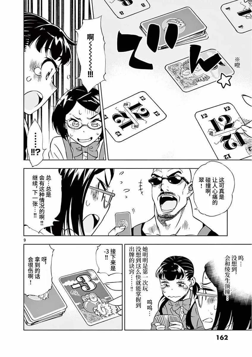 第9话 第9页