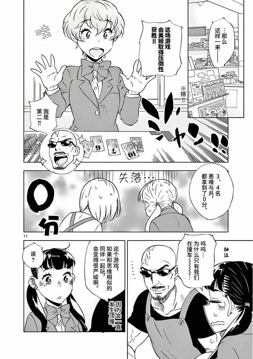 第9话 第11页