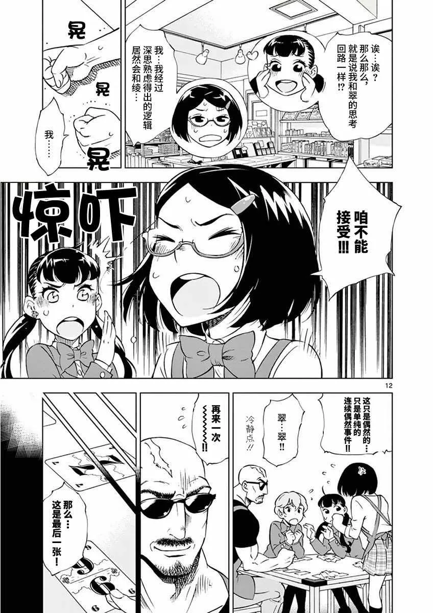 第9话 第12页