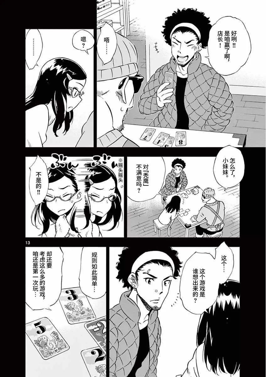 第9话 第13页