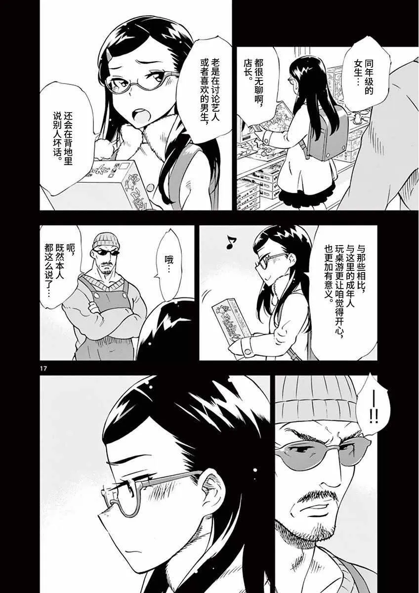 第9话 第17页