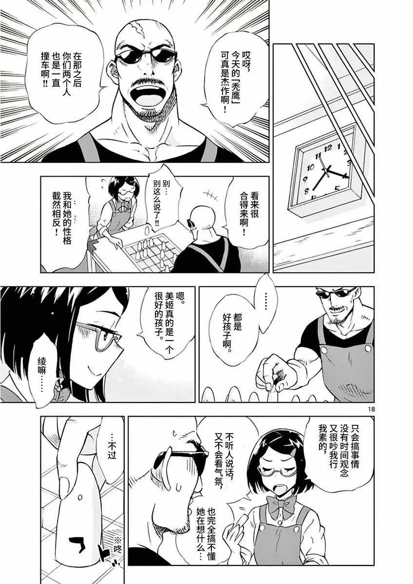第9话 第18页