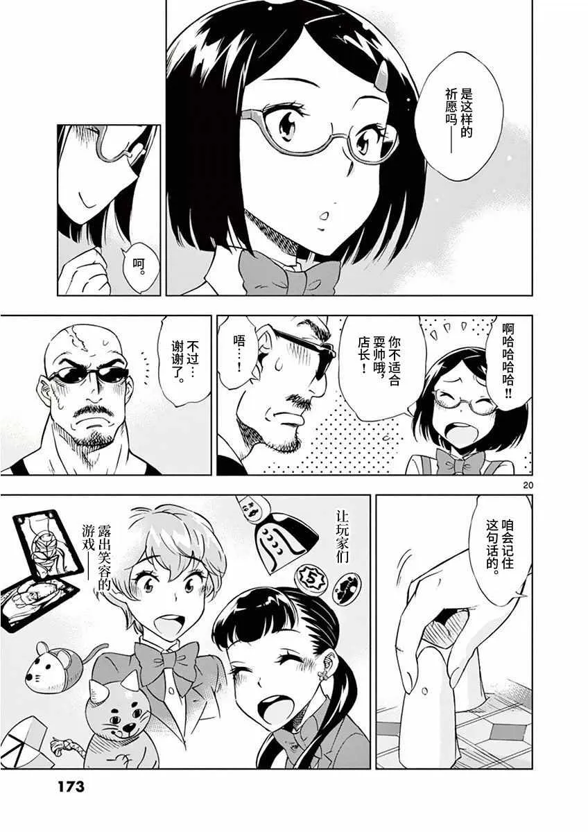 第9话 第20页