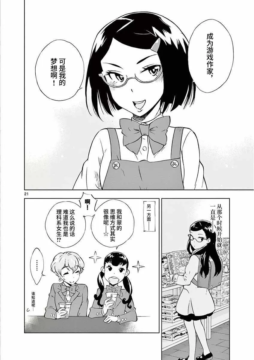 第9话 第21页