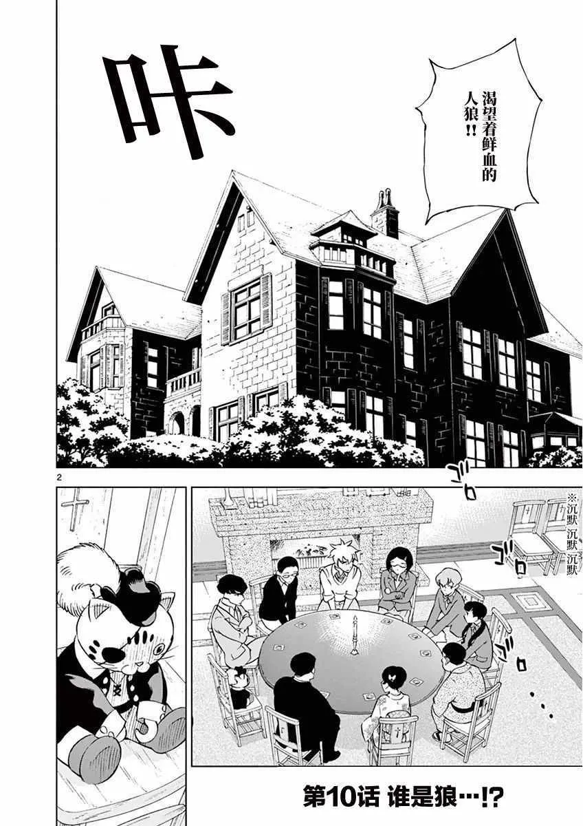 第10话 第2页