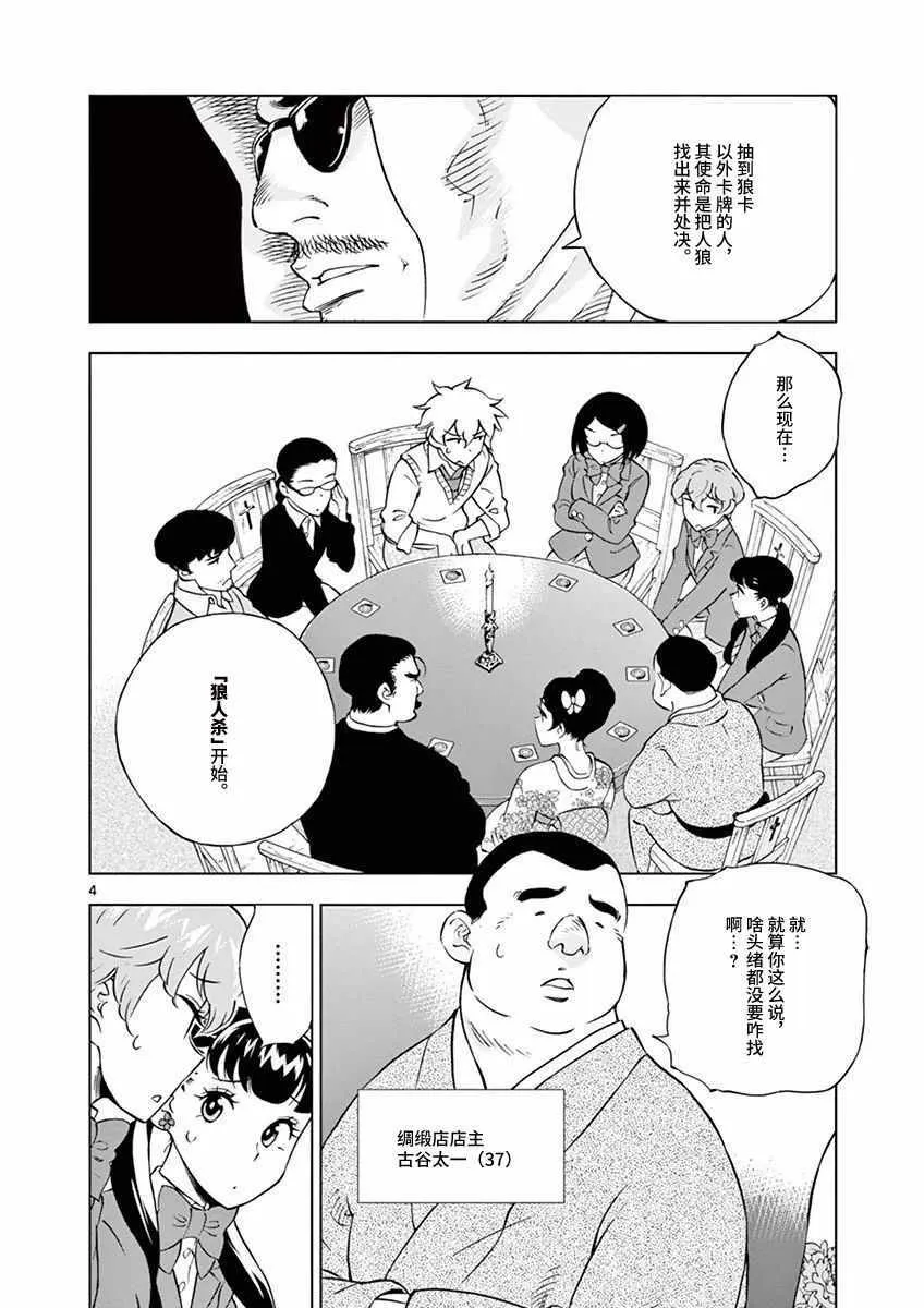 第10话 第4页