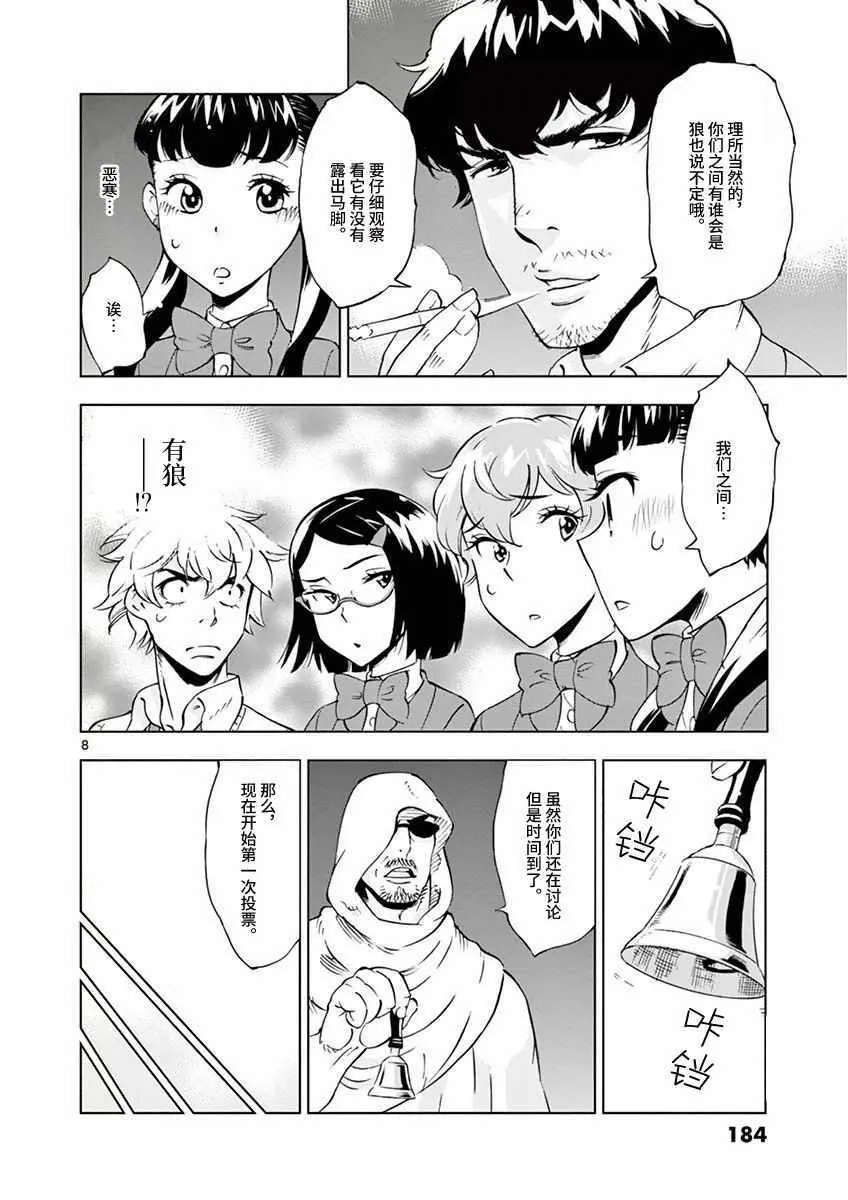 第10话 第8页