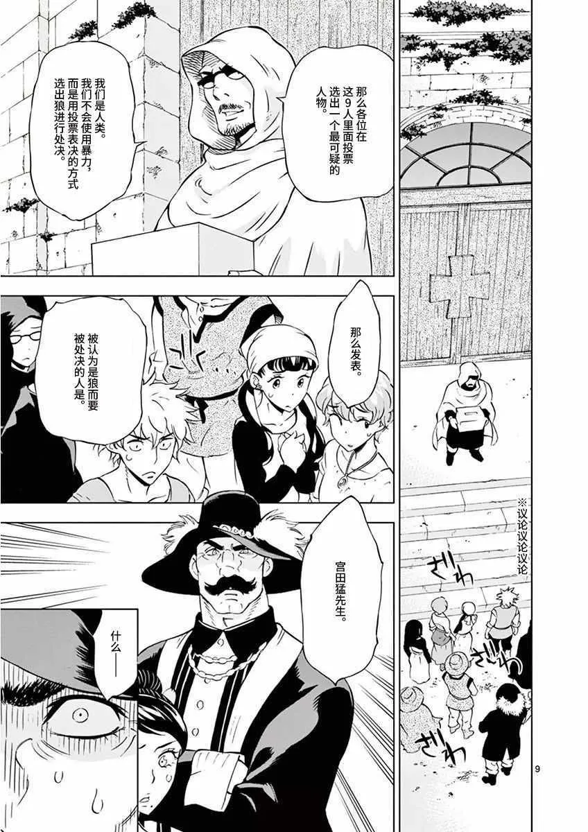 第10话 第9页