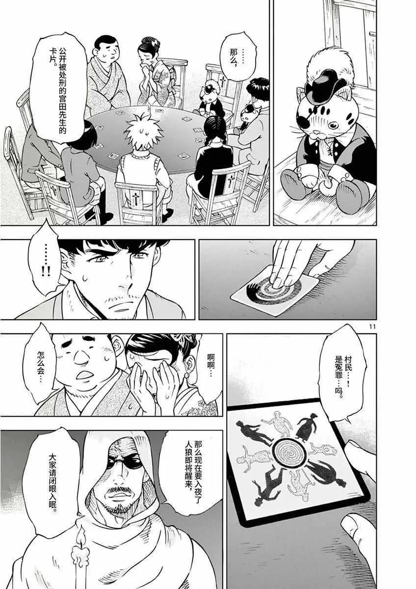 第10话 第11页