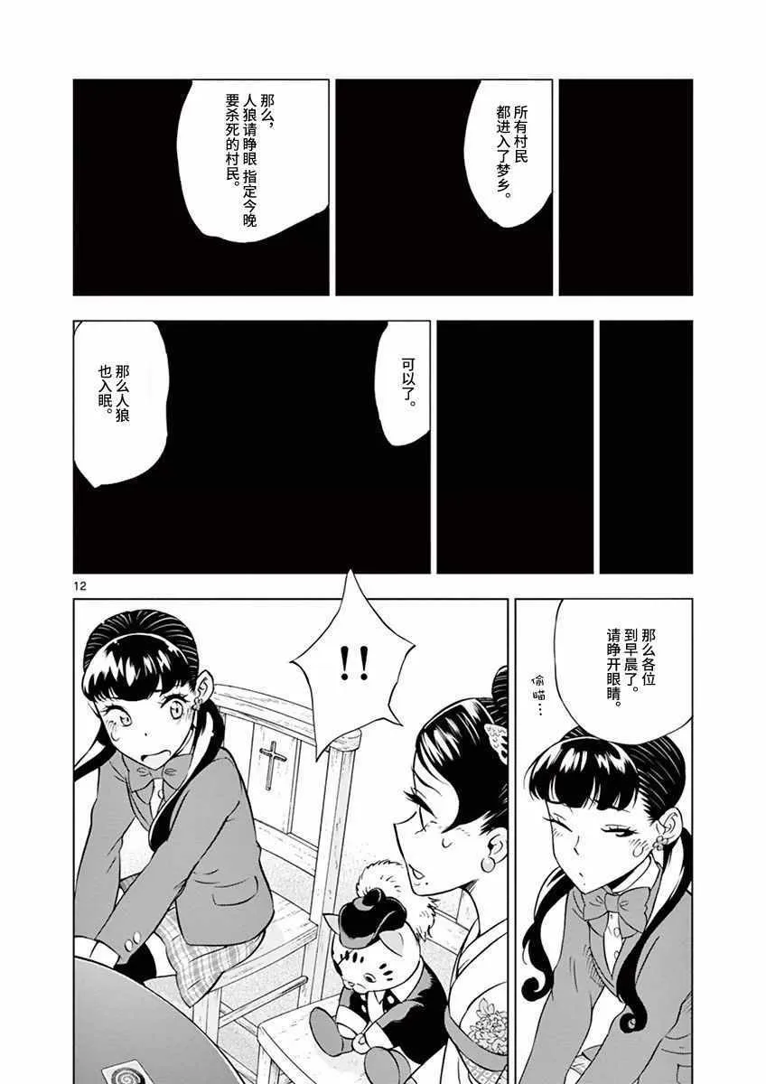 第10话 第12页