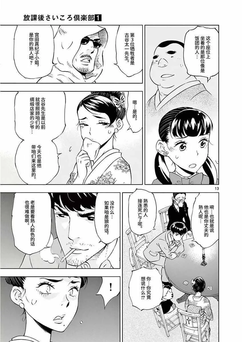 第10话 第13页