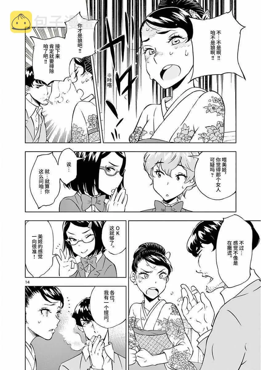 第10话 第14页