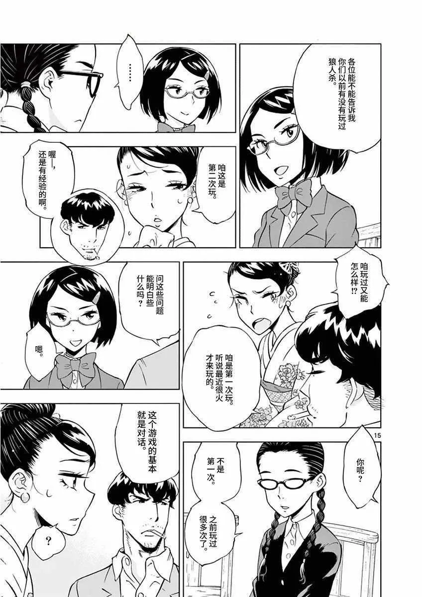 第10话 第15页