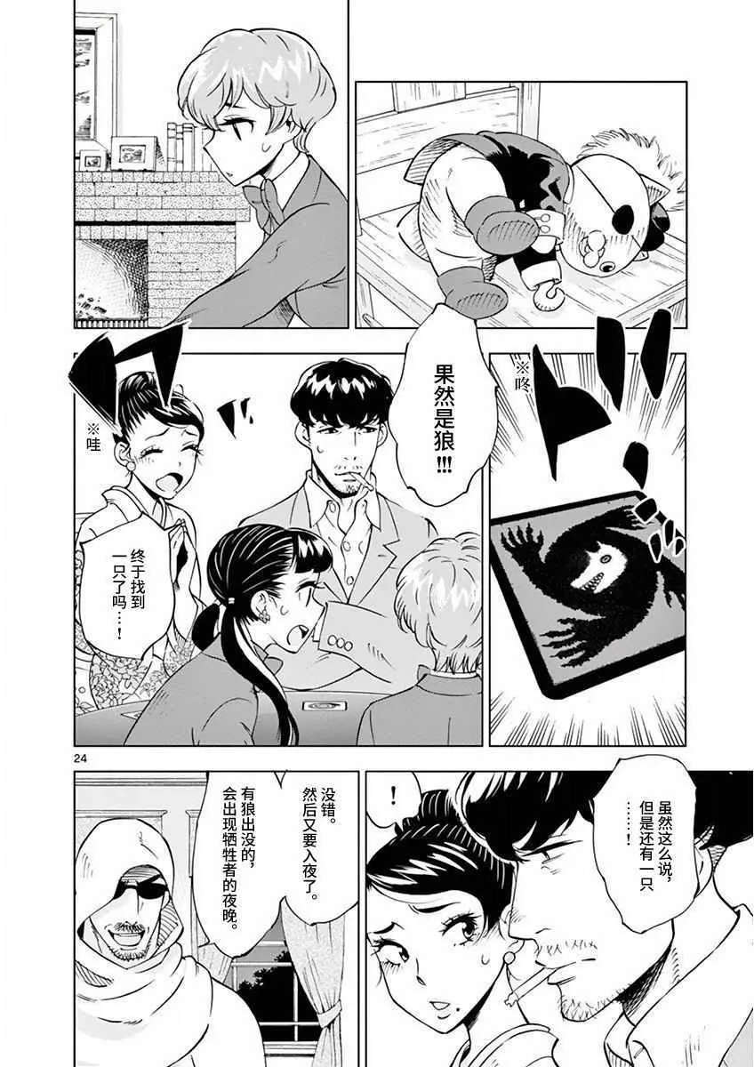 第10话 第24页
