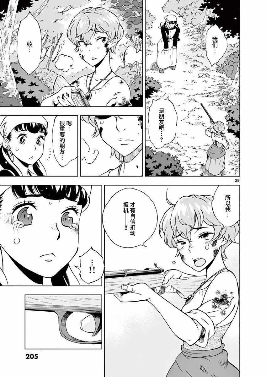 第10话 第29页