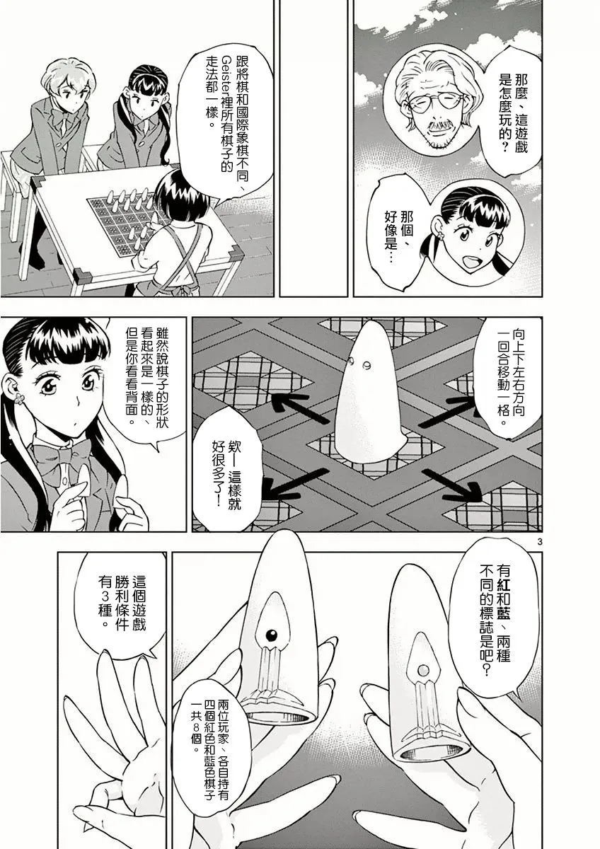 第12话 第3页