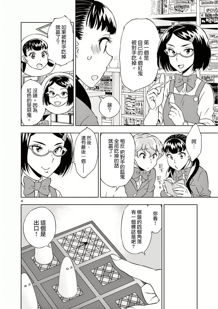 第12话 第4页