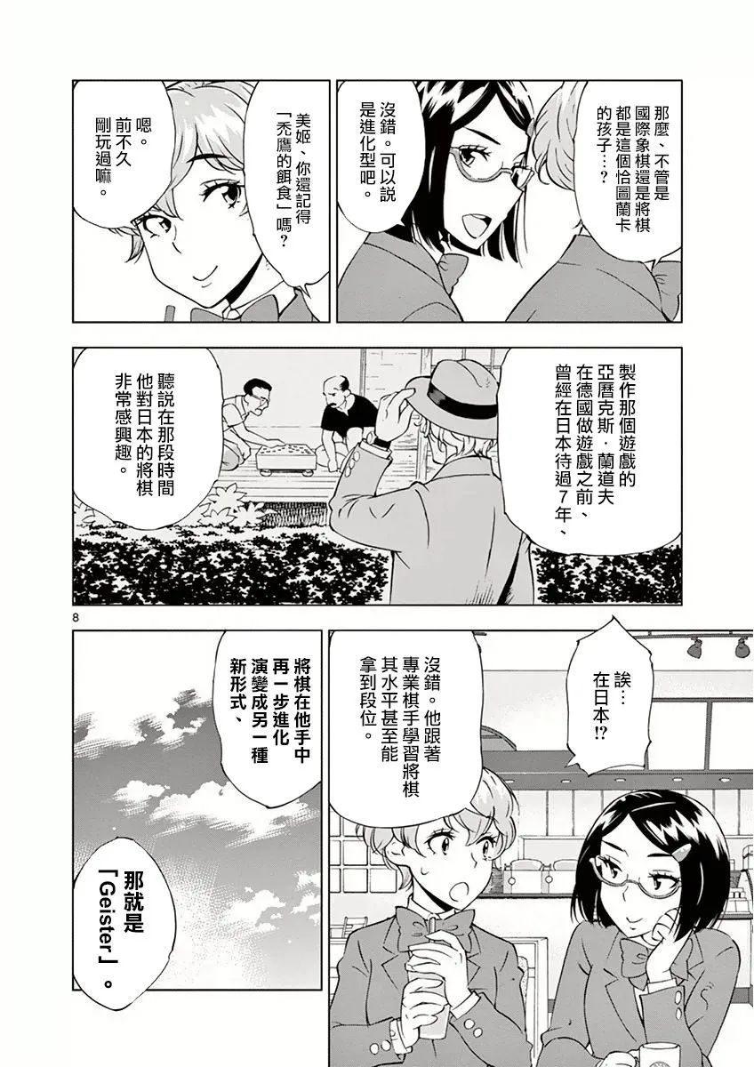 第12话 第8页