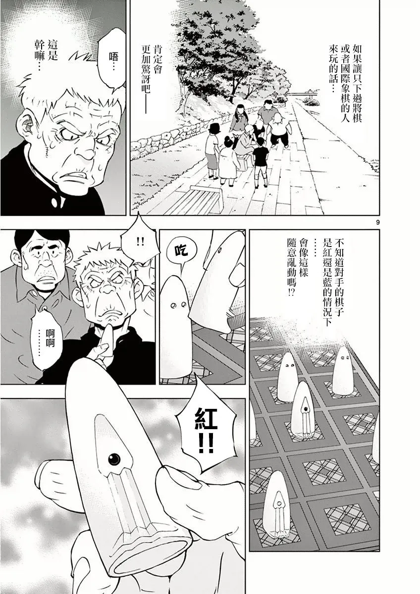 第12话 第9页